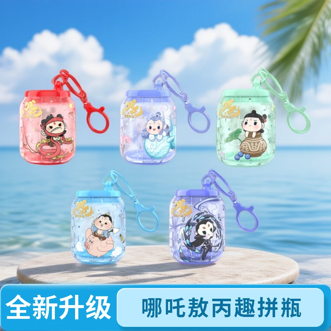 正版哪吒魔童闹海指间趣拼瓶拼图可爱敖丙收纳生日礼物圣诞礼物