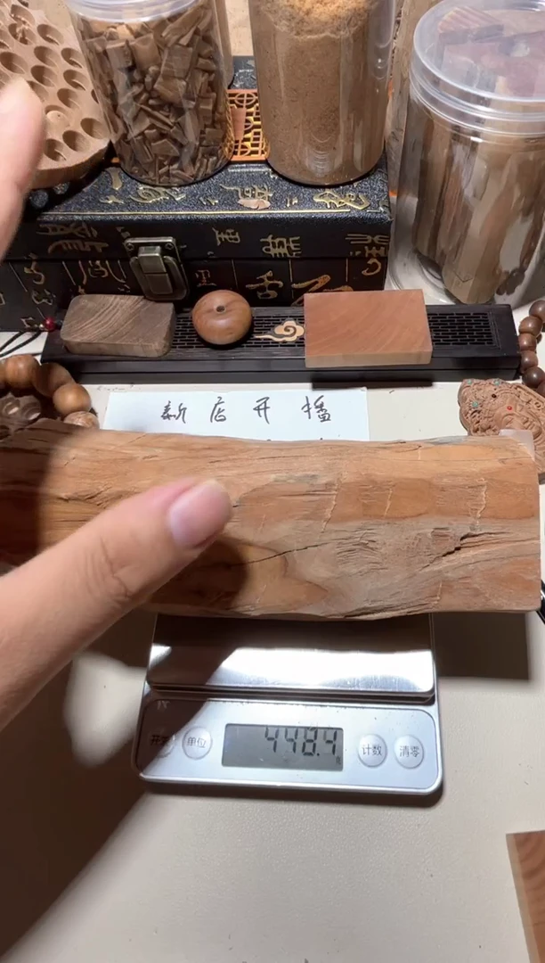 檀香木老山檀香原木约439g