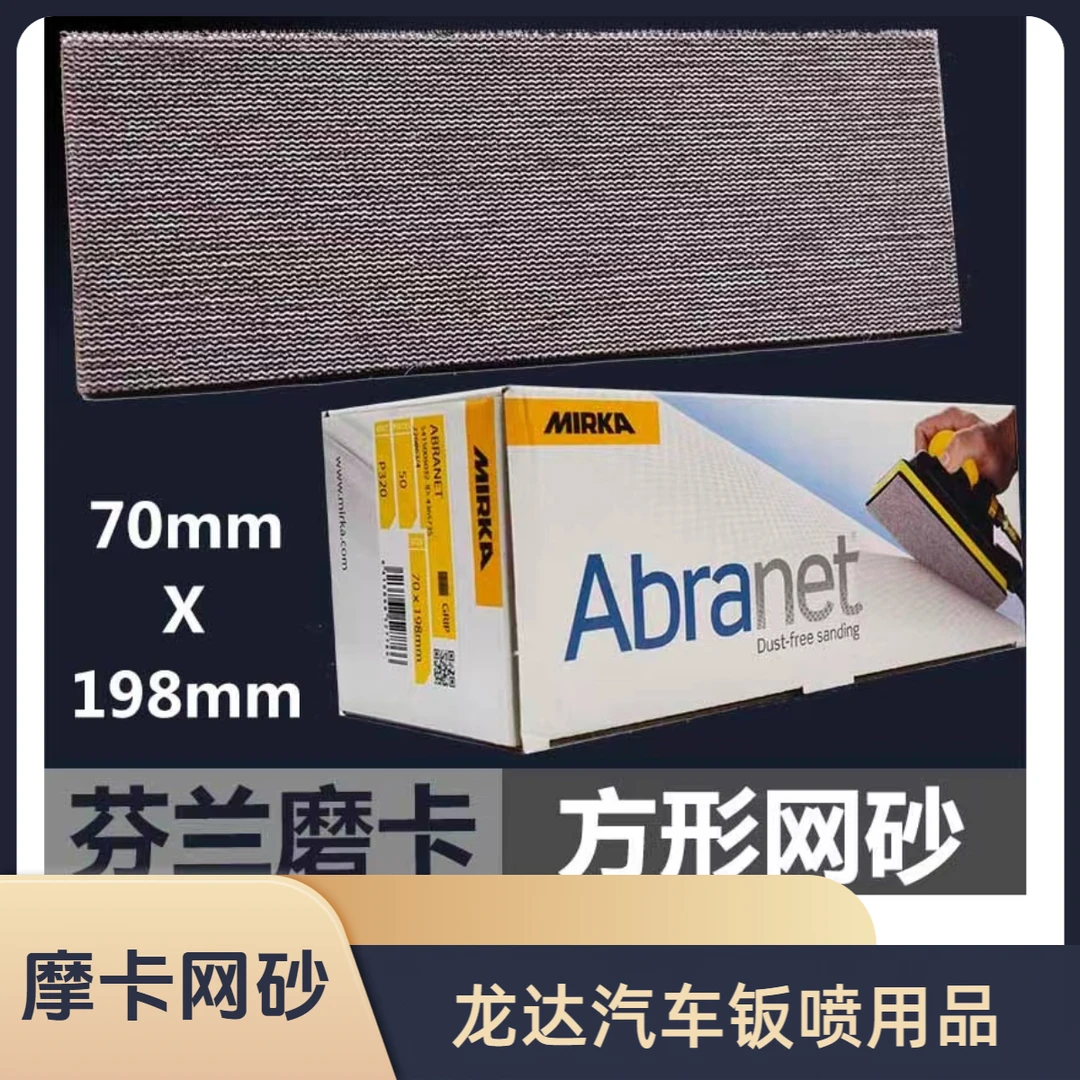 摩卡70×198网砂net白网砂网格砂手推板网砂锋利防堵耐用网砂