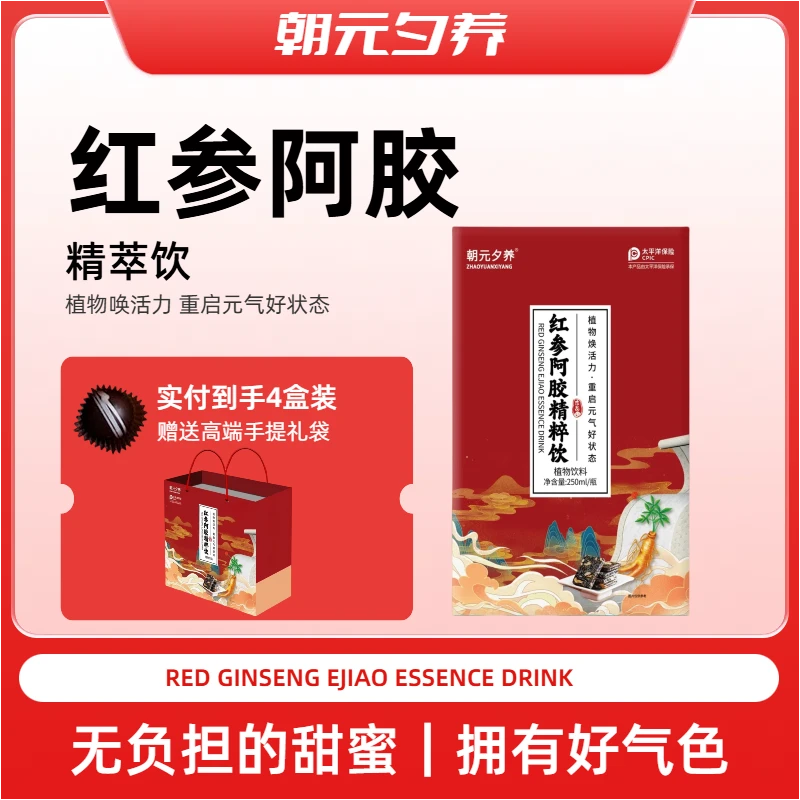 朝元夕养 红参阿胶精粹饮LT