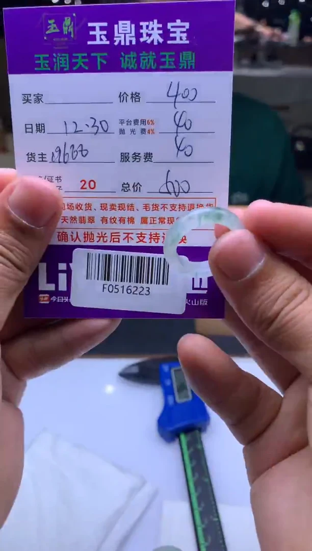 未镶嵌定制翡翠A**y  F0516223