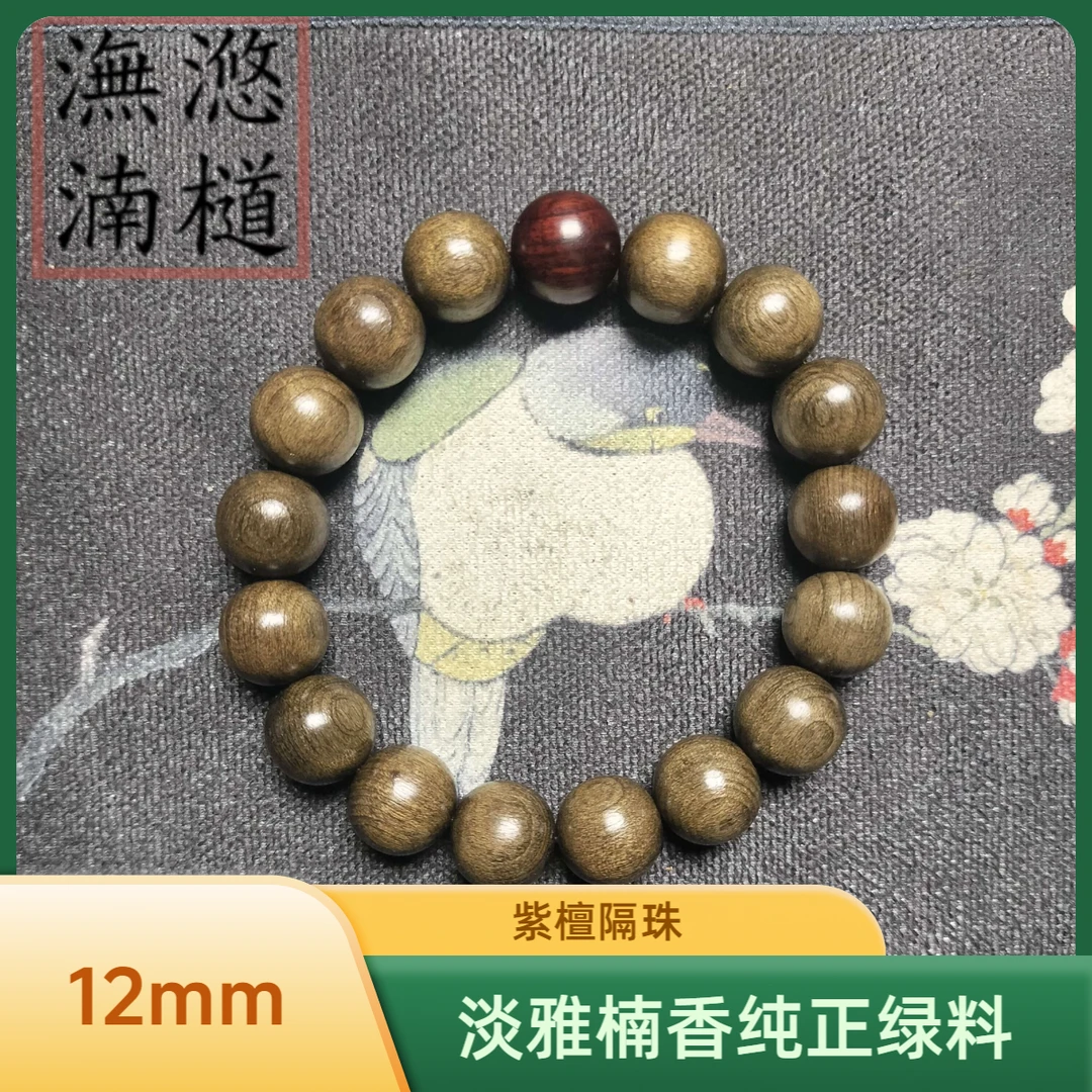 潕滺湳檤金丝楠乌 木 1.2手串17颗 紫檀隔珠 楠香手串