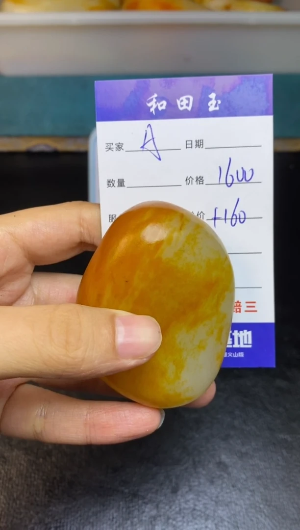 和田玉未镶嵌把件木**…和田玉