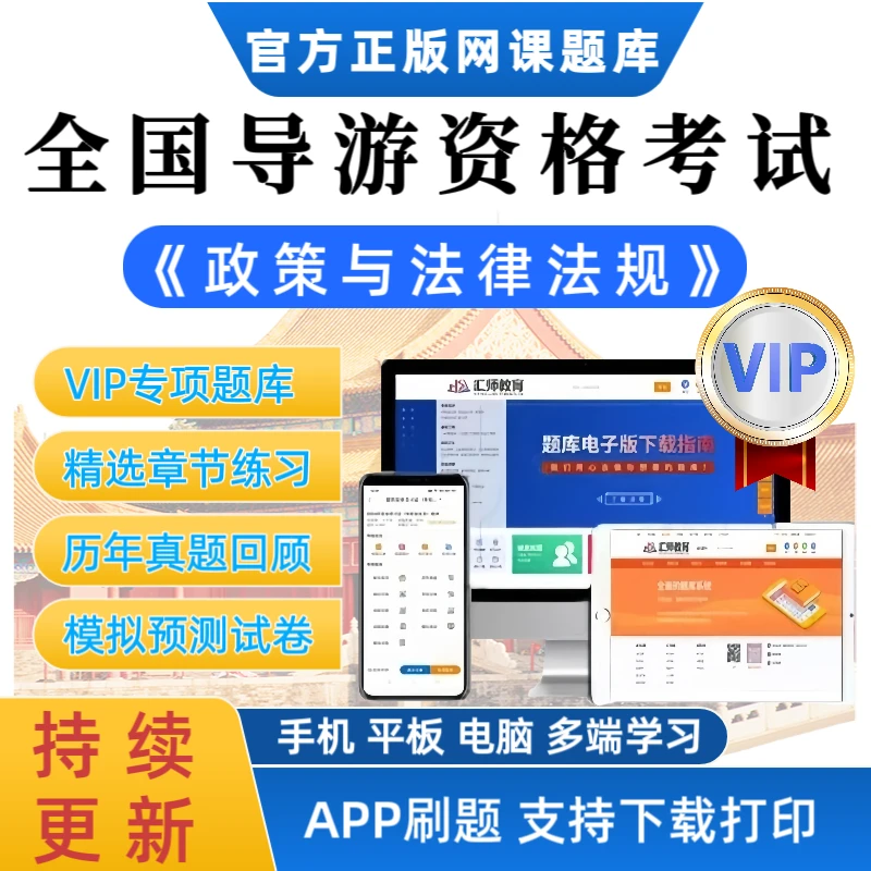 备考2026年全国导游资格考试题库导游资格证备考复习资料APP刷题