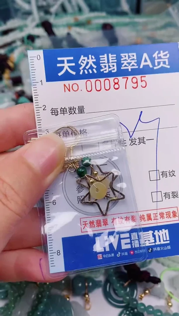 颈饰未镶嵌翡翠00008795