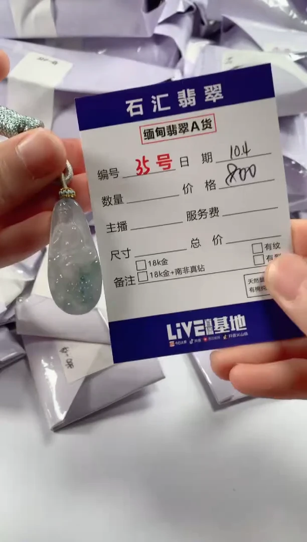 颈饰未镶嵌翡翠1
