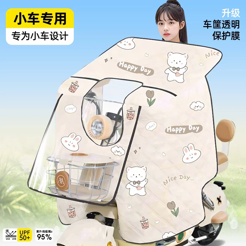 电动车挡风被夏季全包防晒遮阳置小型电瓶车防风挡雨四季通用新款