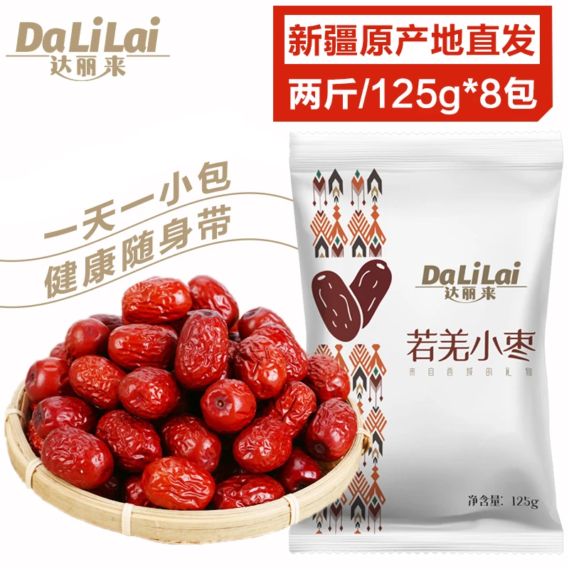 达丽来/Dalilai【新疆直发】两斤若羌小枣125g*8手抓包红枣特产灰枣