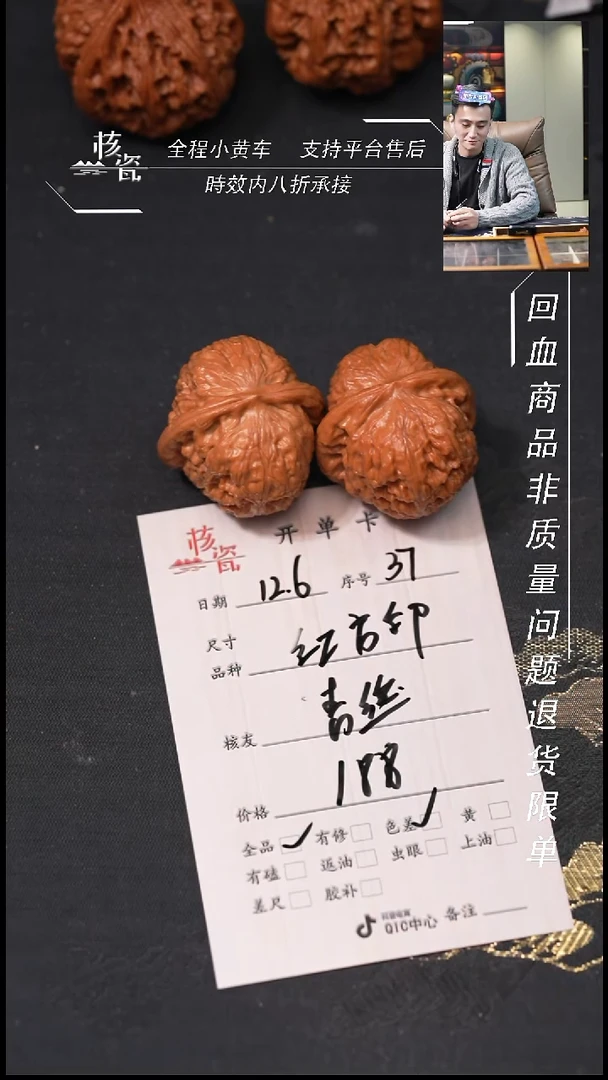 把件文玩核桃青***丶红方印37