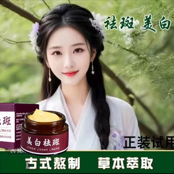 后酷美白祛斑霜美白祛斑 莹润透亮美容修饰补水保湿 柔嫩肌肤