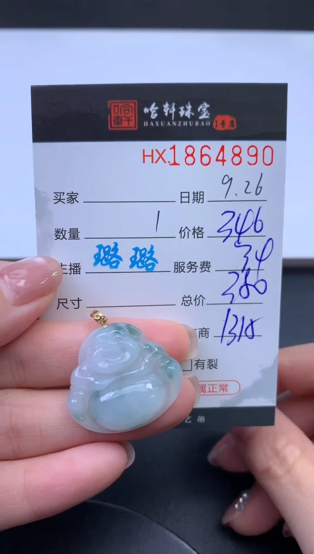 未镶嵌挂件翡翠哈轩 挂件1