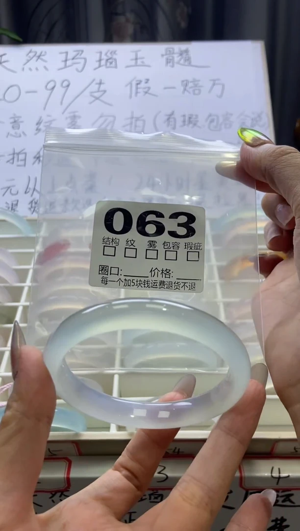 手镯玛瑙/玉髓未镶嵌063/60