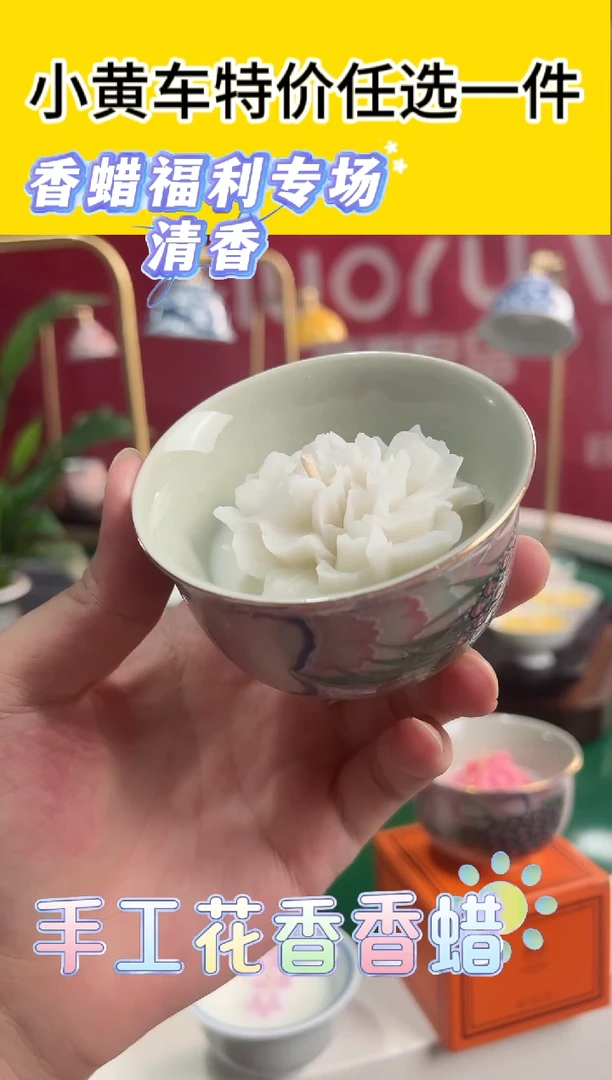直播间福利香蜡杯