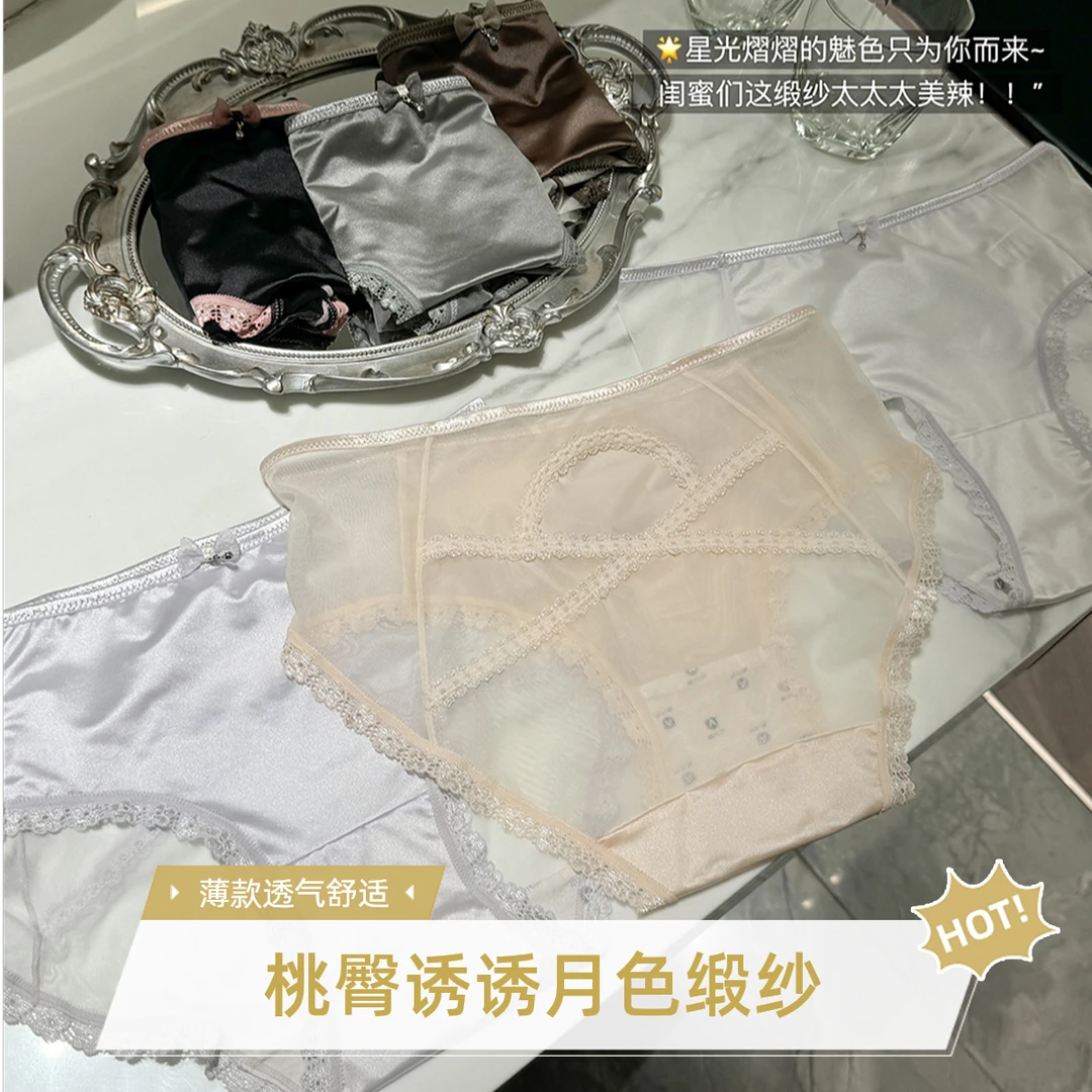〖桃臀诱诱·月色缎纱 〗薄款镂空透气中国风舒适低腰时尚性感三角裤