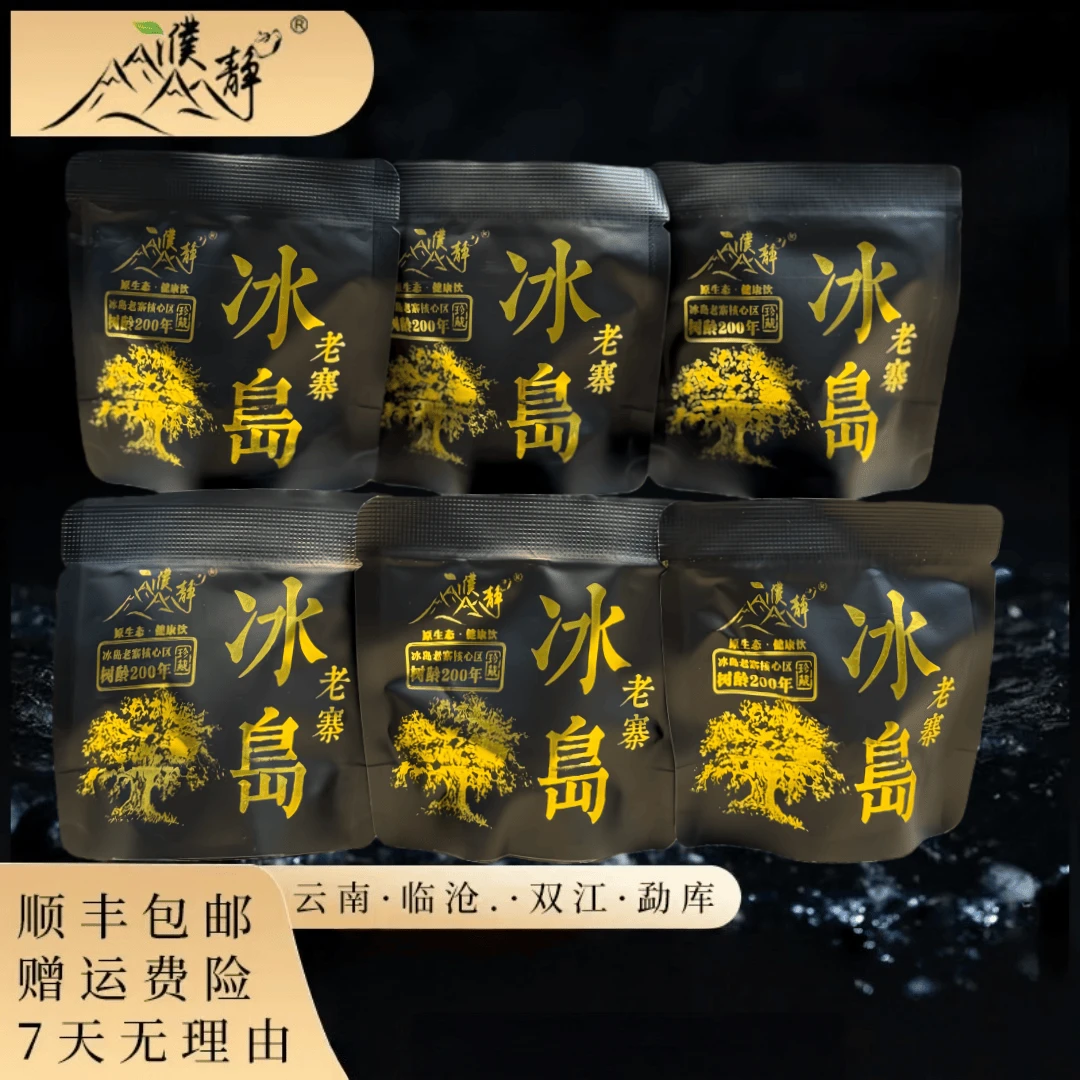 濮静2025年/冰岛老寨自家地混采古树龙珠/秋/10颗