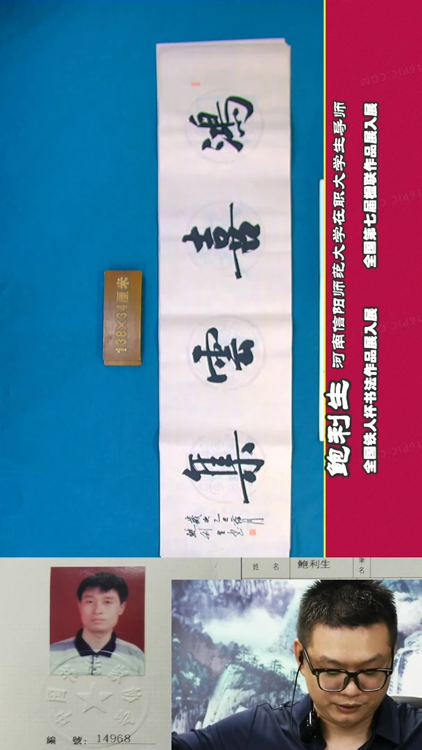 书法89a鲍利生书法作品