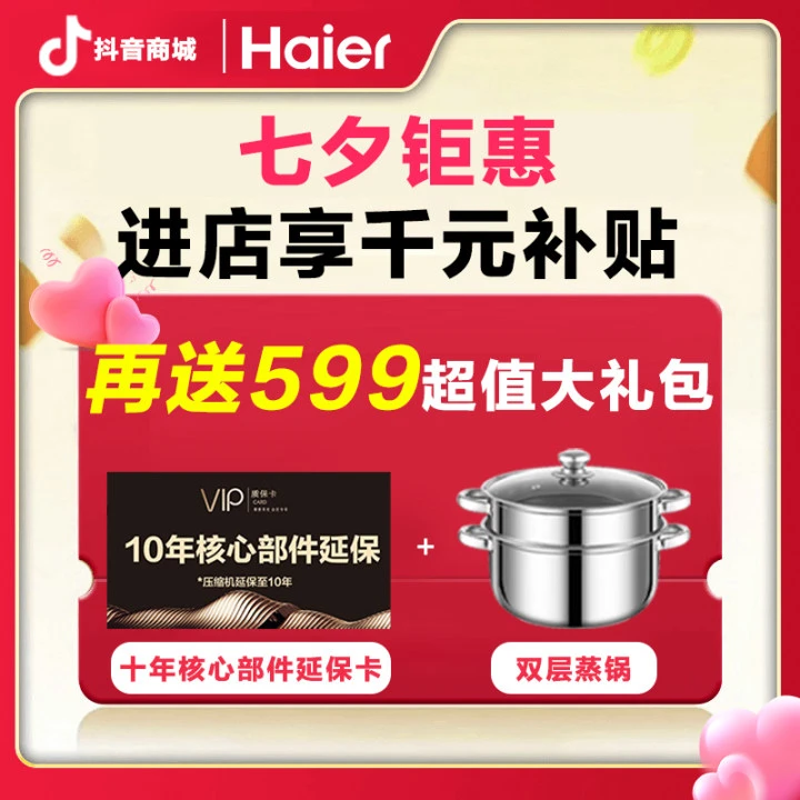 海尔抖音国补专场新品家电高颜值厨房冰箱2025年爆款新款家用冰箱