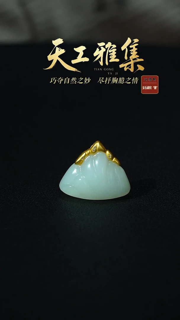 颈饰18K金镶嵌和田玉l
