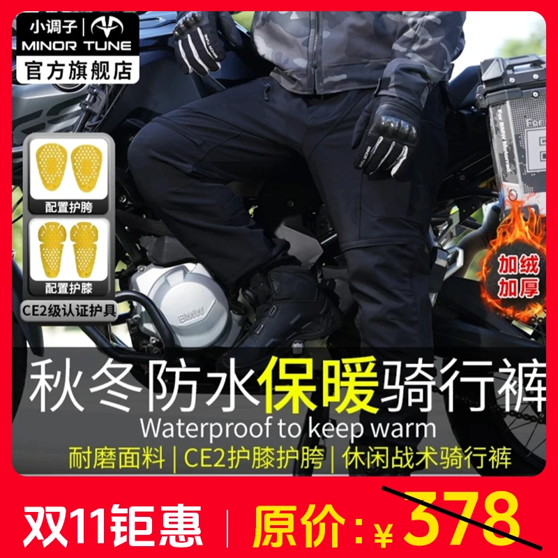 小调子(MINOR TUNE)战神摩托车骑行裤冬季保暖防水防摔战术休闲裤