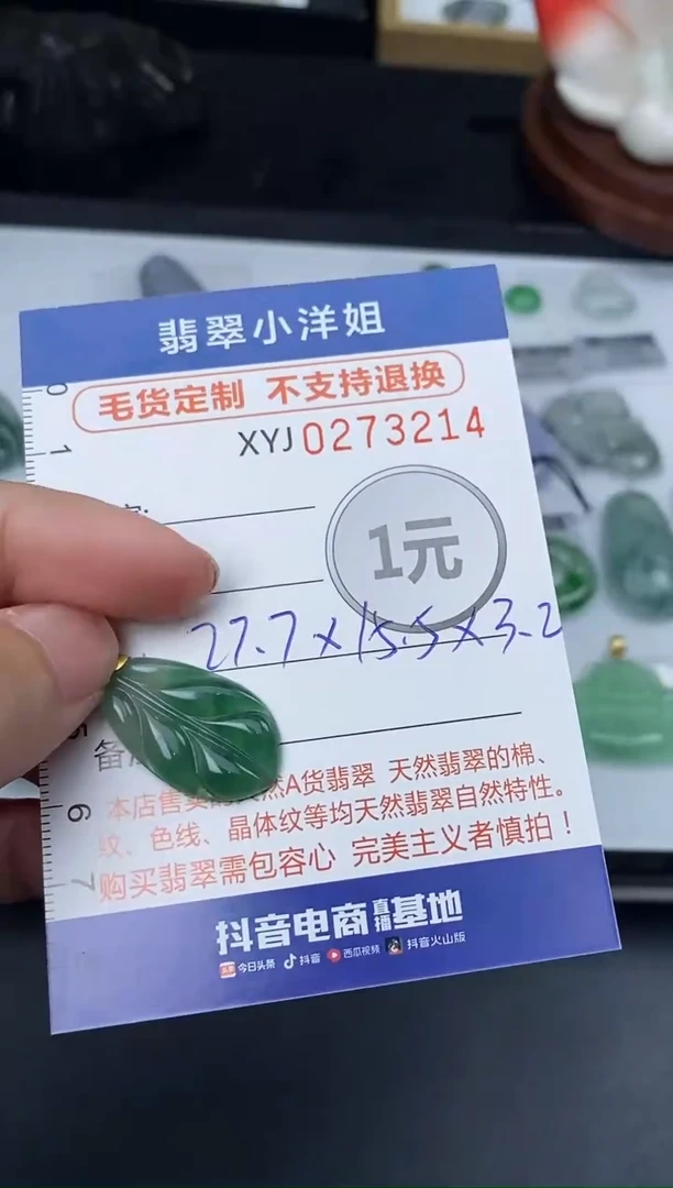 未镶嵌定制翡翠思*毛货商品 不退换/ 3214