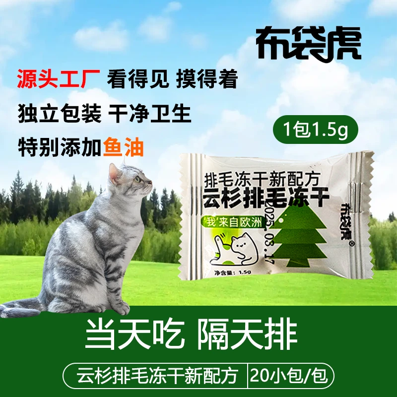 【排毛冻干】云杉宠物零食猫草猫咪化毛膏添加鱼油鸡肉营养温和排毛