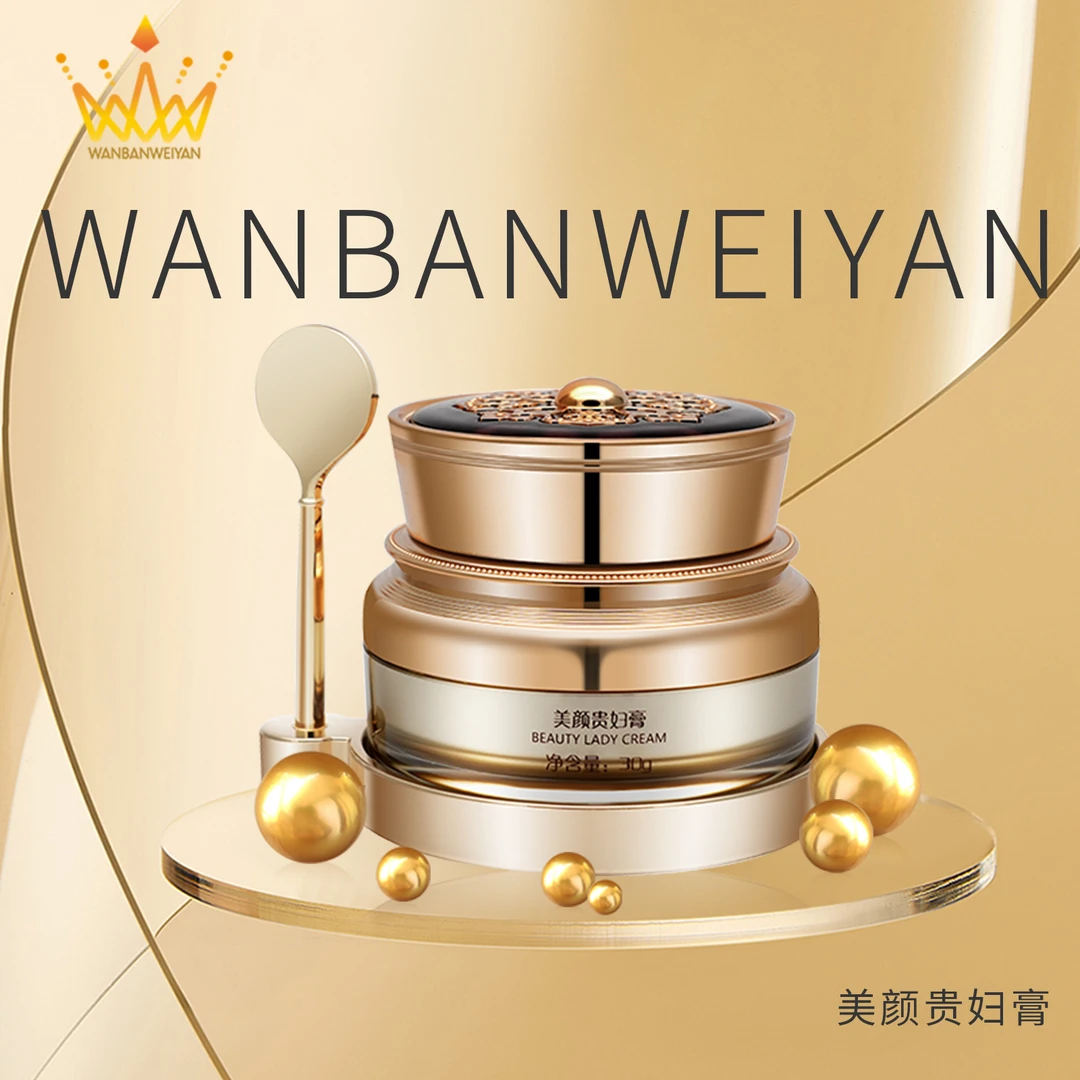 【官方正品】万般微颜正宗美颜贵妇膏30g遮瑕提亮养肤（999套餐肤色）