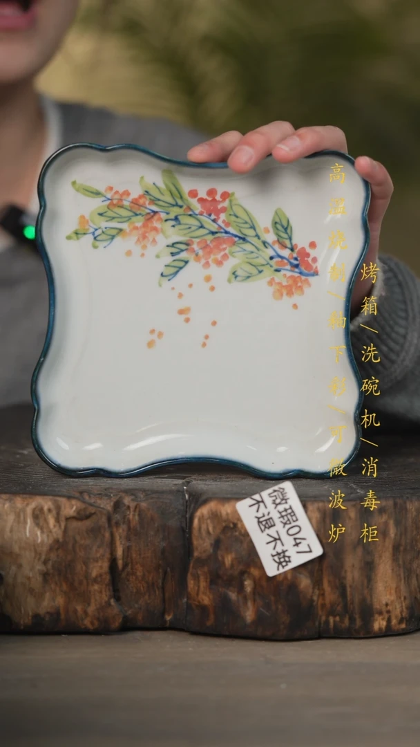 【闪购商品】瓷片景德镇高温釉下彩(微瑕)047