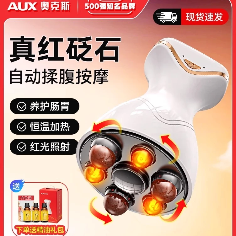 奥克斯砭石揉腹仪腹部按摩器全身通用促进肠胃蠕动热敷刮痧神器
