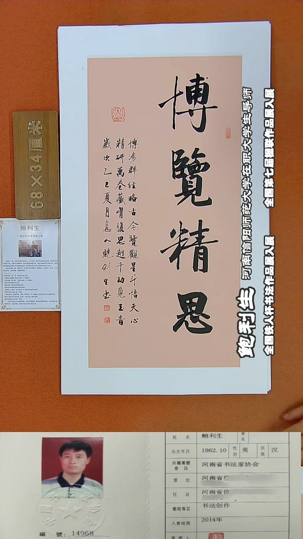 书法50a鲍利生书法作品