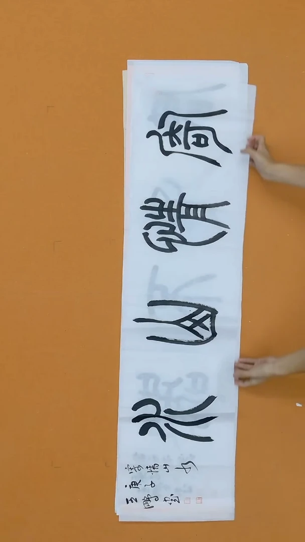 书法王鹏138*34山东