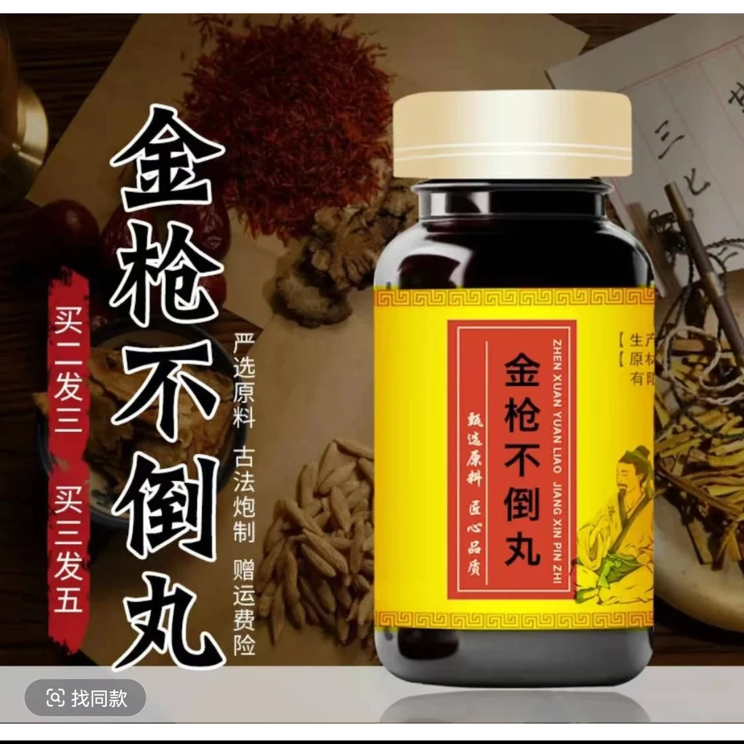 【正宗】金枪不倒丸 优质原料 古法传承 匠心品质 草本选材 地道 姜