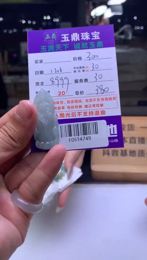 未镶嵌定制翡翠刘*  F0514749