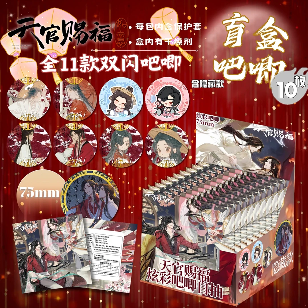 【平拆】天官赐福吧唧双闪徽章盲袋动漫周边礼物胸针卡牌盲盒收藏