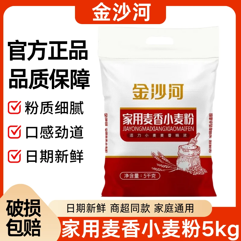 金沙河10斤家用麦香小麦粉面筋面条面包无添加白面粉家庭通用5kg
