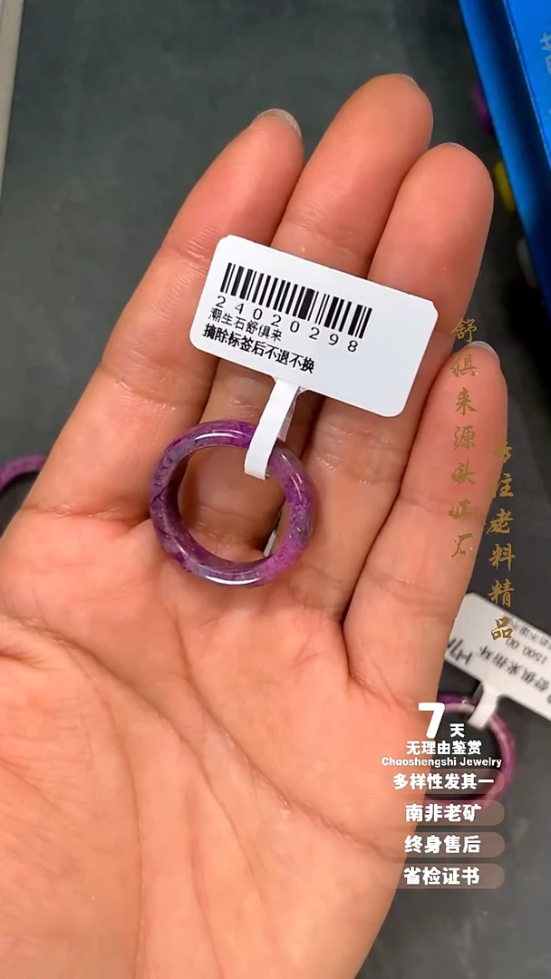 苏纪石（舒俱来）未镶嵌戒圈1S