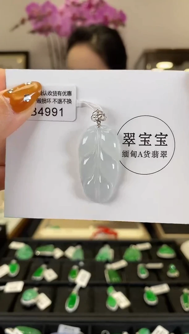 【闪购商品】翡翠颈饰18K金镶嵌B4991 叶子 含运营费
