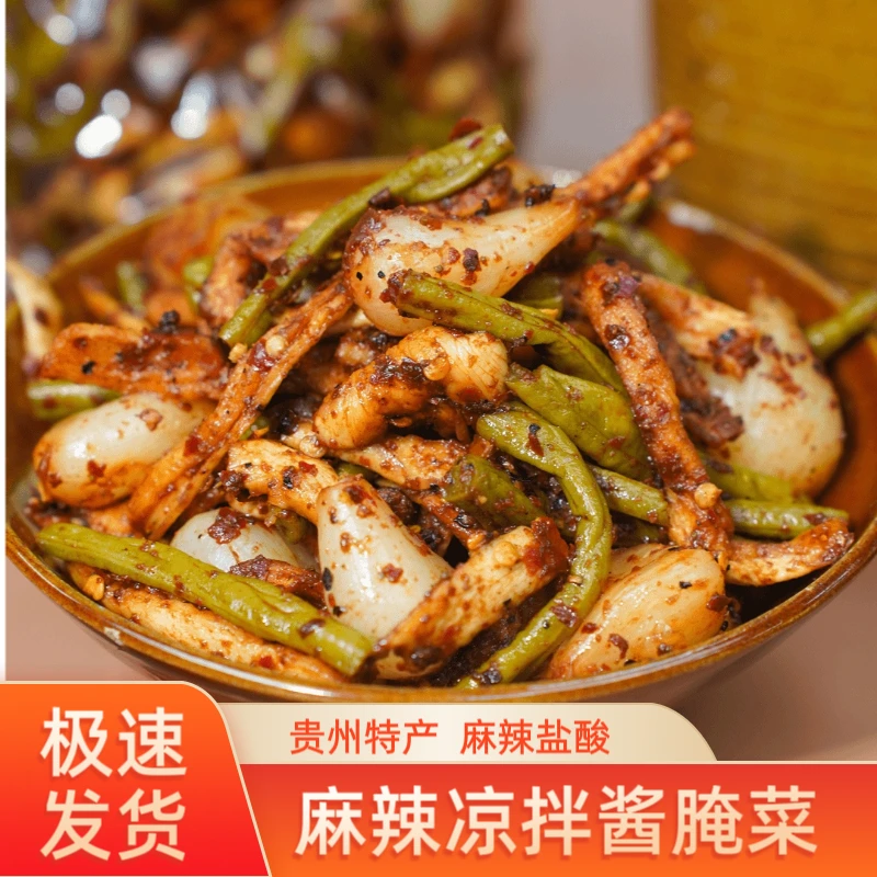 贵州特产黔西麻辣凉拌酱腌菜贵阳盐酸麻辣萝卜干麻辣泡葱头酸豇豆