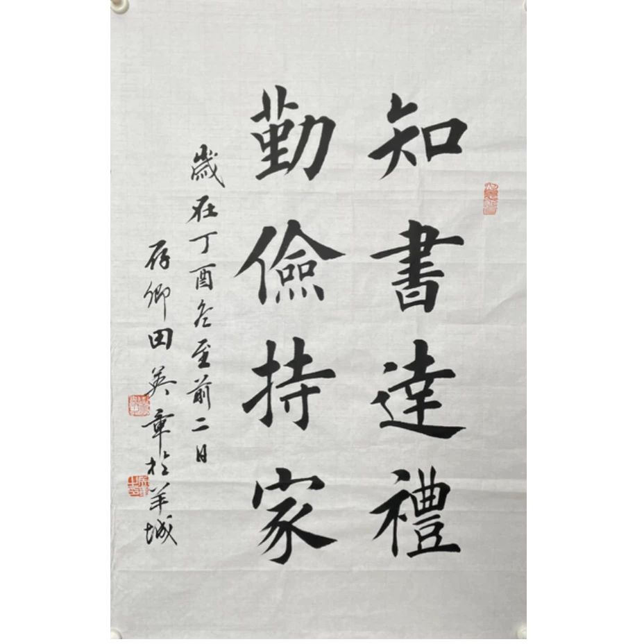 T-R-3050 田英章 书法 69cm*45cm 软片