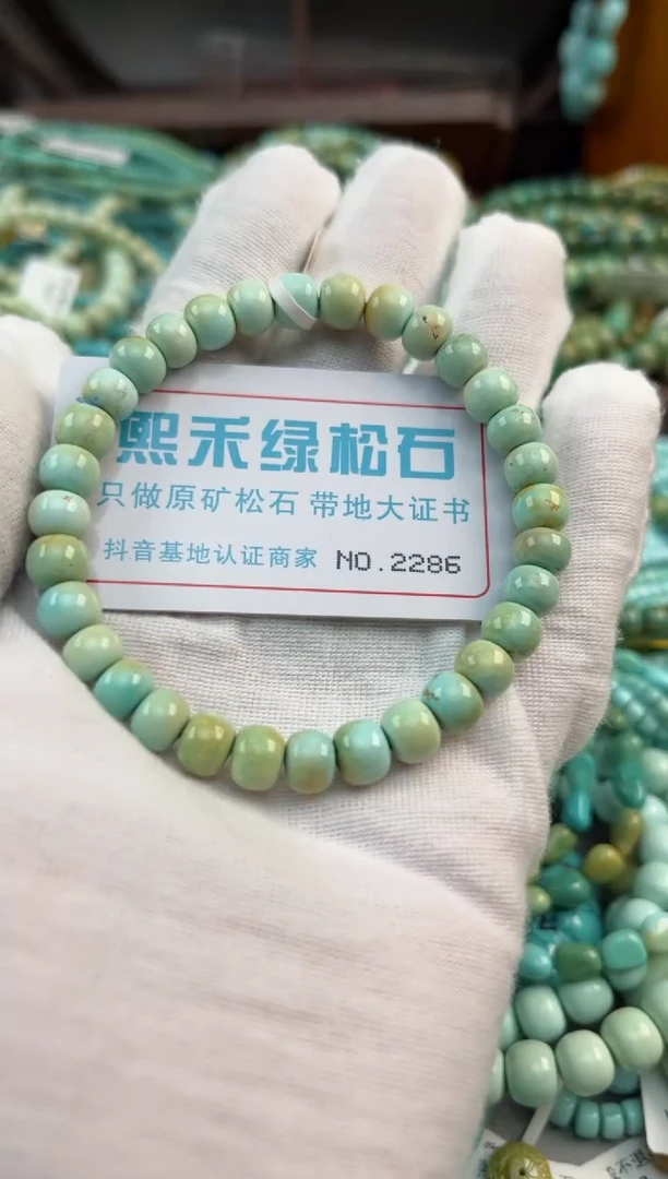 未镶嵌绿松石松石2286