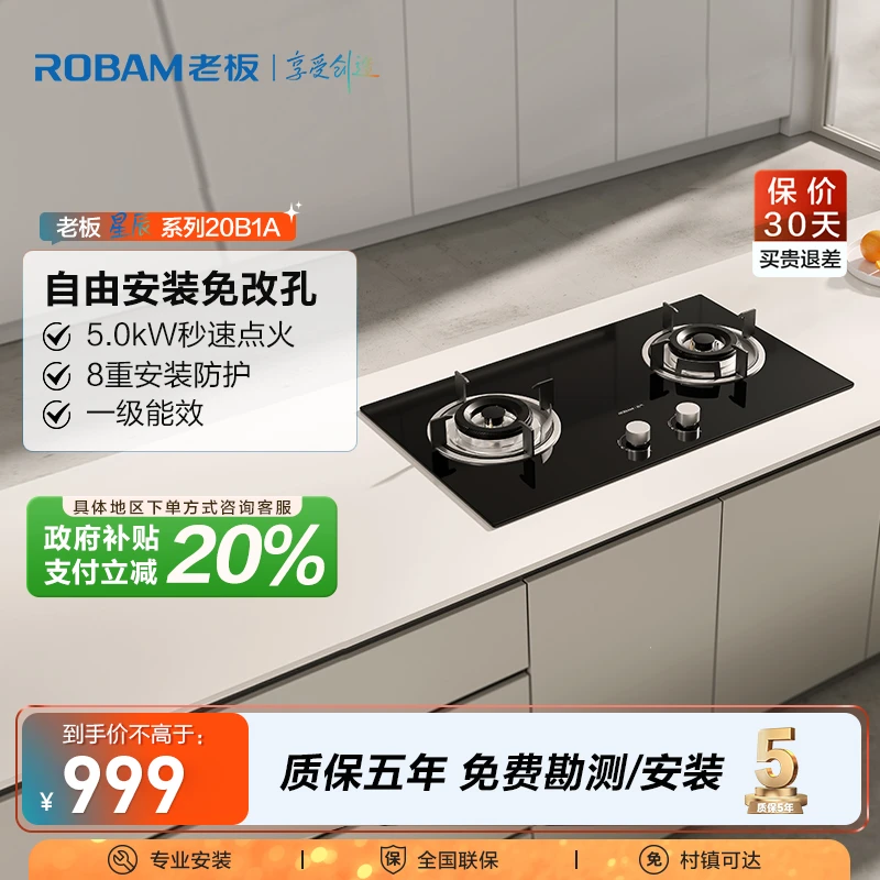 老板星辰20B1A燃气灶双灶家用猛火灶官方旗舰正品燃气灶具天然气