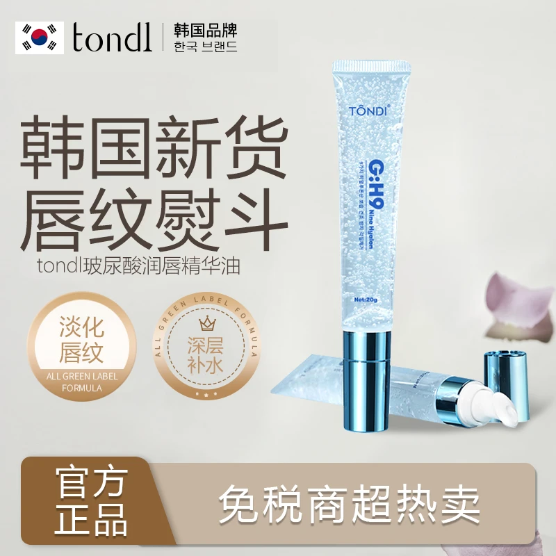 Tondi玻尿酸润唇精华油保湿滋养淡纹唇纹润唇膏提亮水润补水