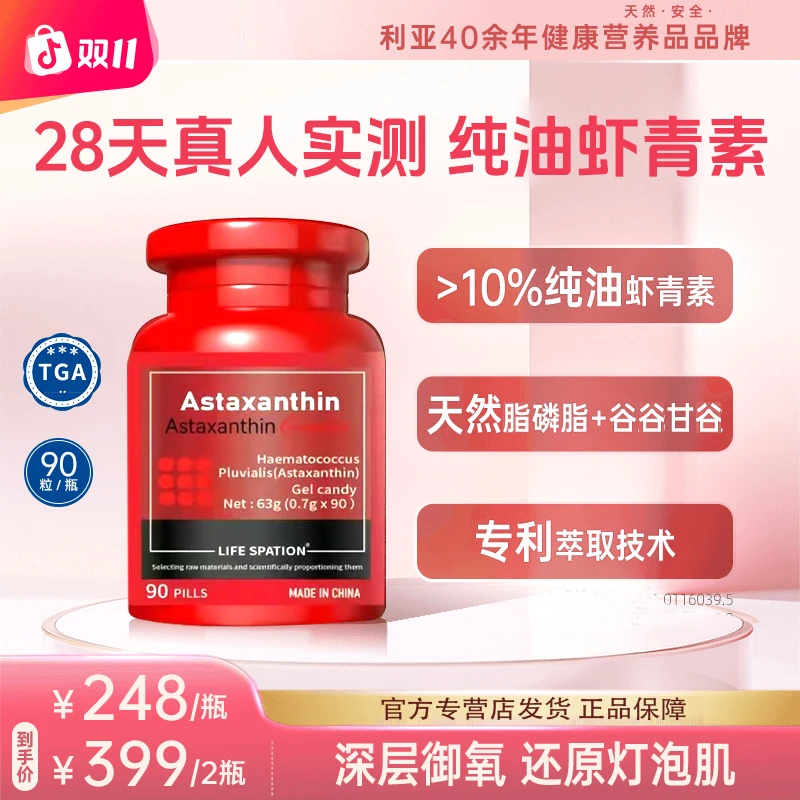 Enevbvite澳乐维他天然雨生红球藻6mg虾青素胶囊谷胱甘肽90粒/瓶