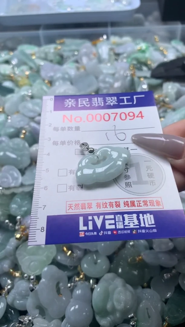 颈饰未镶嵌翡翠7094