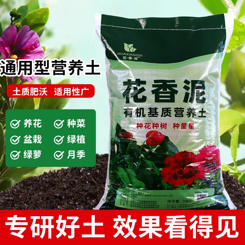 通用营养土专用花土养花大包有机土壤种植土月季盆栽花香泥种菜土