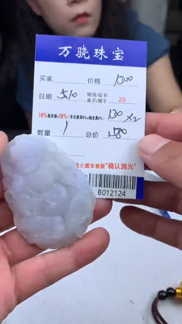 定制翡翠未镶嵌 B012124