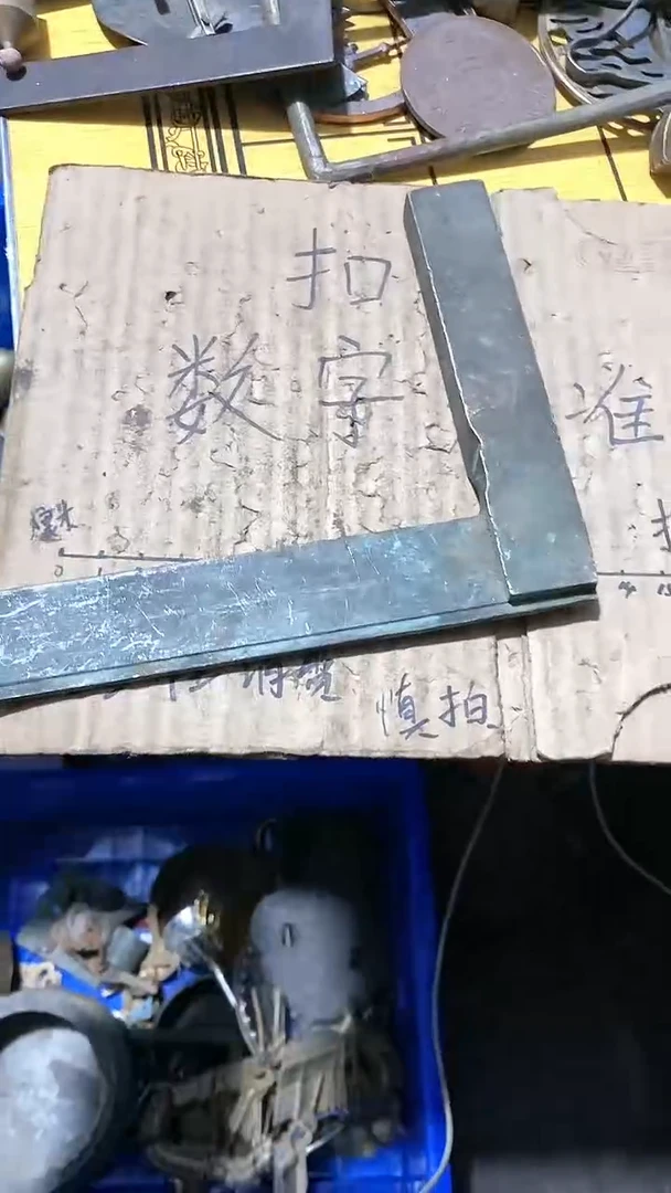 金属工艺摆件民俗杂件二手旧货默认瑕疵（品相以直播展示为准）