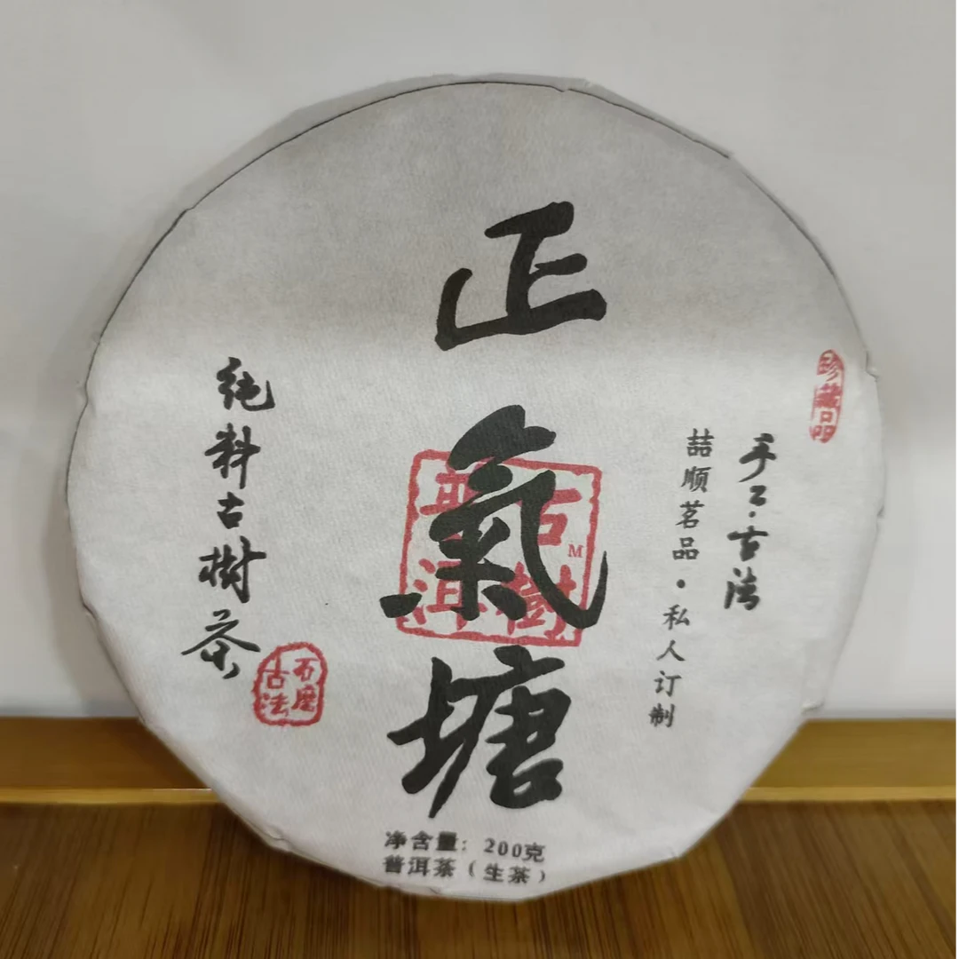 2021年云南普洱茶正气塘生茶200g/饼