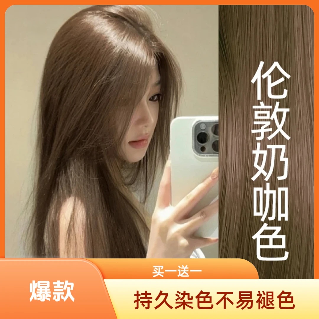 小鱼海棠推荐伦敦奶咖色染发膏天然植物显白持久不伤发在家染热销
