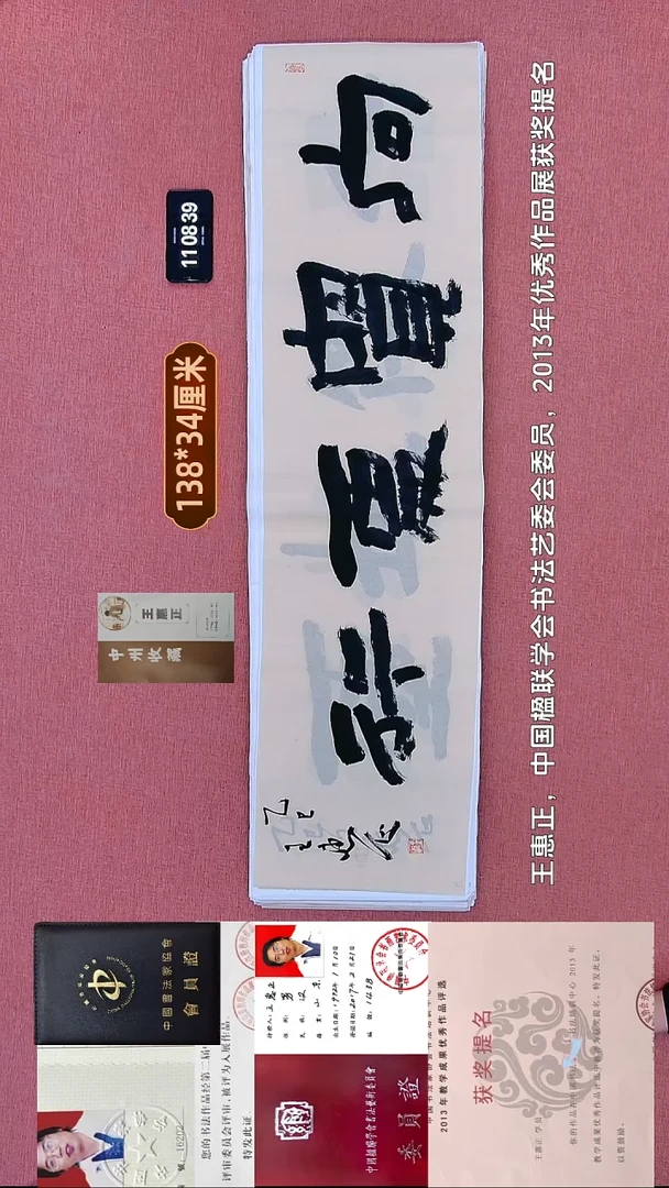 书法106    王老师书法作品