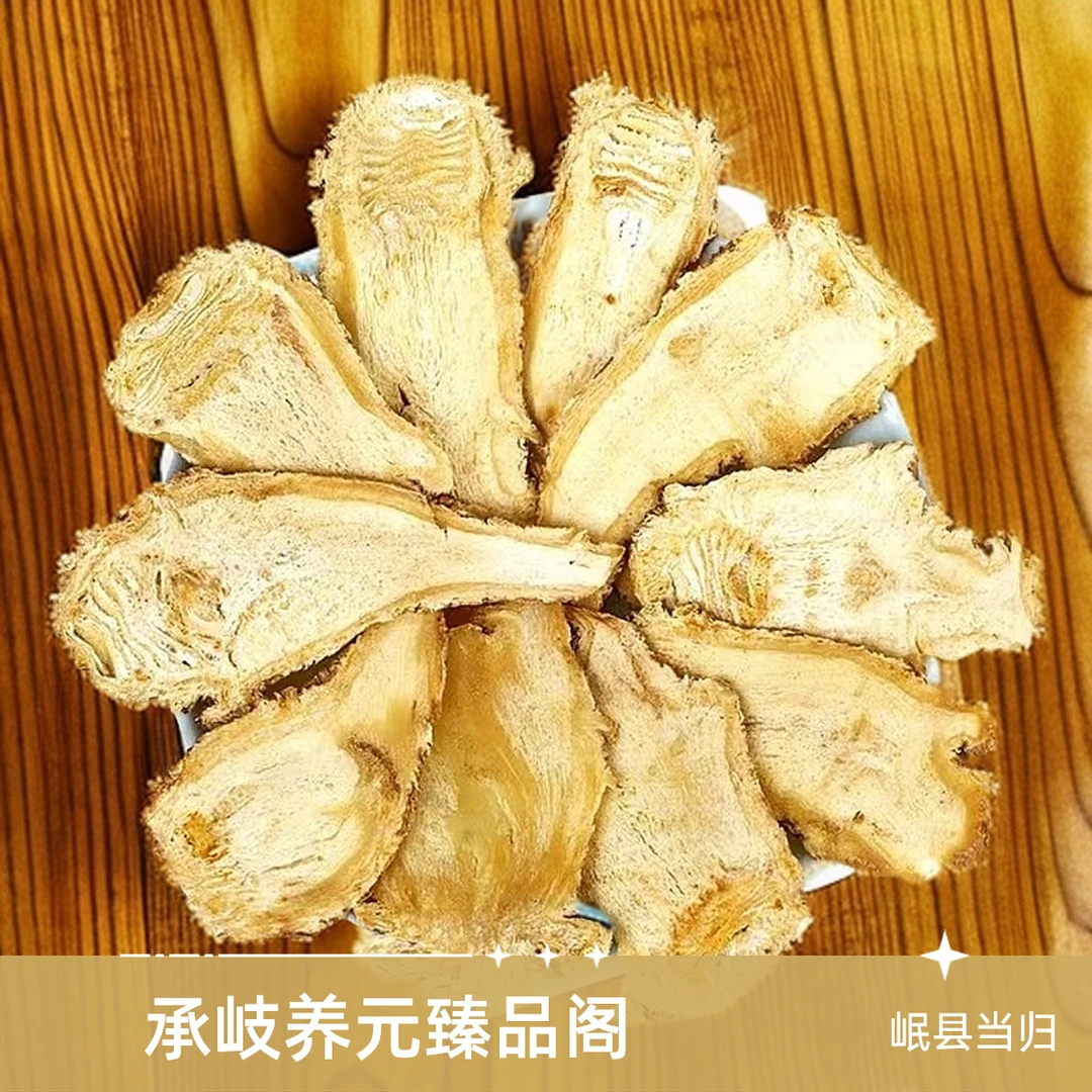 当归头片正品岷县当归